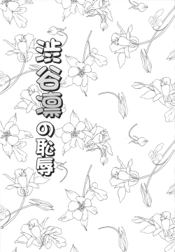 Page 2 of Shibuya Rin no Chijoku | Rin Shibuya's Shame