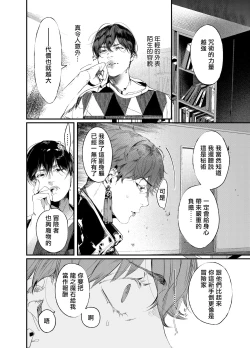 Page 5 of Yuusha Ikkou no Ansatsusha-kun ni Jujutsu de Otetsudai | 用咒术帮助勇者小队的暗杀者