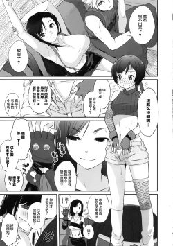 Page 3 of Materia x Girl #2 Tifa no Minimum Daisakusen!