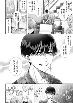 Page 41 of Jigoku Futago ni Yome Netorarete Kyousei Kimeseku