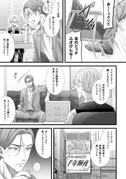 Page 4 of Jigoku Futago ni Yome Netorarete Kyousei Kimeseku