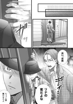 Page 8 of Jigoku Futago ni Yome Netorarete Kyousei Kimeseku