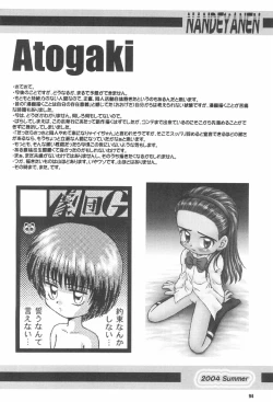 Page 94 of Nande ya Nen