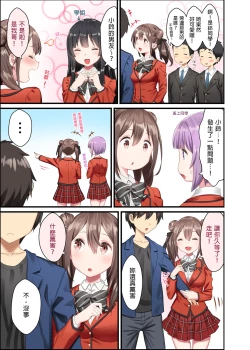 Page 4 of Toile ga Nai! 2| 沒有廁所！2 學校篇