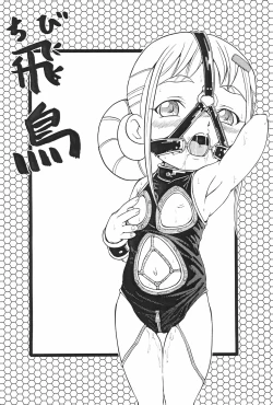 Page 14 of Urabambi Vol. 16 - Little Suckers