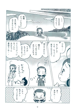 Page 11 of Otou-san to Issho
