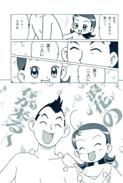 Page 18 of Otou-san to Issho