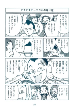 Page 22 of Otou-san to Issho