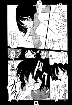 Page 12 of Nai. Sairoku-hon
