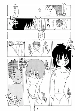 Page 8 of Nai. Sairoku-hon