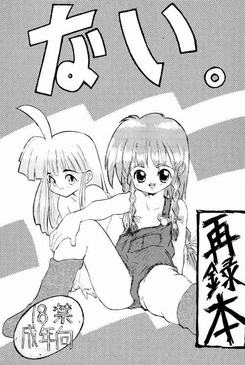 Download Nai. Sairoku-hon