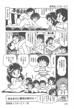 Page 195 of Lolicon Gakuensai