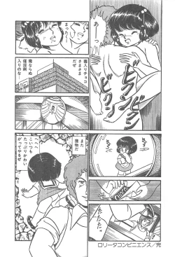 Page 47 of Lolicon Gakuensai