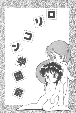 Page 6 of Lolicon Gakuensai