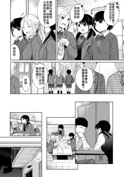 Page 125 of 1LDK+JK Ikinari Doukyo? Micchaku!? Hatsu Ecchi!!? | 1LDK+JK 突然間展開同居？ 極度貼近！？初體驗！？ Ch. 18-33