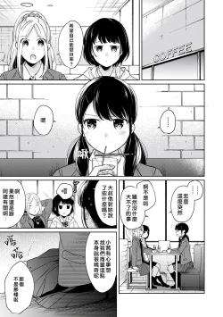 Page 246 of 1LDK+JK Ikinari Doukyo? Micchaku!? Hatsu Ecchi!!? | 1LDK+JK 突然間展開同居？ 極度貼近！？初體驗！？ Ch. 18-33