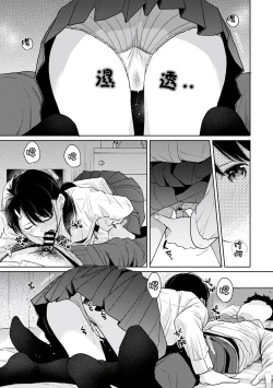 Page 264 of 1LDK+JK Ikinari Doukyo? Micchaku!? Hatsu Ecchi!!? | 1LDK+JK 突然間展開同居？ 極度貼近！？初體驗！？ Ch. 18-33