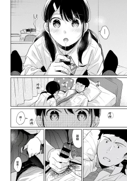 Page 267 of 1LDK+JK Ikinari Doukyo? Micchaku!? Hatsu Ecchi!!? | 1LDK+JK 突然間展開同居？ 極度貼近！？初體驗！？ Ch. 18-33