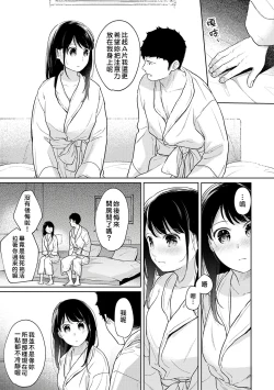 Page 357 of 1LDK+JK Ikinari Doukyo? Micchaku!? Hatsu Ecchi!!? | 1LDK+JK 突然間展開同居？ 極度貼近！？初體驗！？ Ch. 18-33