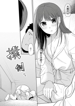 Page 360 of 1LDK+JK Ikinari Doukyo? Micchaku!? Hatsu Ecchi!!? | 1LDK+JK 突然間展開同居？ 極度貼近！？初體驗！？ Ch. 18-33