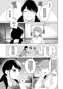 Page 396 of 1LDK+JK Ikinari Doukyo? Micchaku!? Hatsu Ecchi!!? | 1LDK+JK 突然間展開同居？ 極度貼近！？初體驗！？ Ch. 18-33