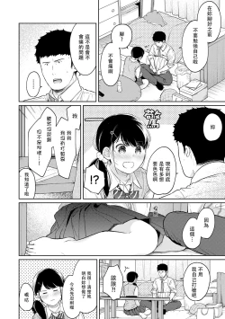 Page 508 of 1LDK+JK Ikinari Doukyo? Micchaku!? Hatsu Ecchi!!? | 1LDK+JK 突然間展開同居？ 極度貼近！？初體驗！？ Ch. 18-33