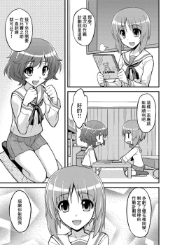 Page 4 of Girls und Girls| 少女&少女 美穗優花作戰!~