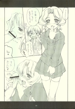 Page 9 of ロンメル戦車隊シリーズ 「…フタキョンってなに?」号!!。