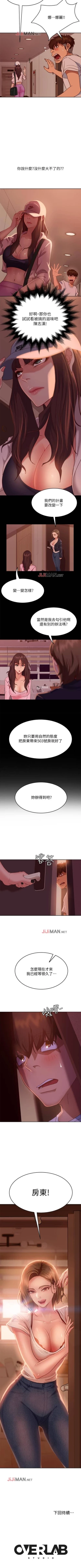 Page 106 of 【周六连载】不良女房客（作者：Overlab studio） 第1~36话
