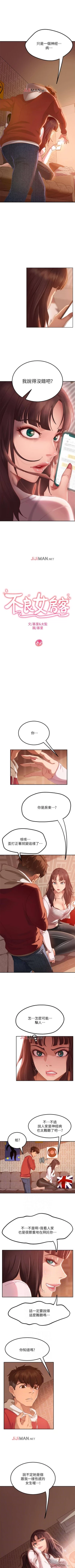 Page 14 of 【周六连载】不良女房客（作者：Overlab studio） 第1~36话