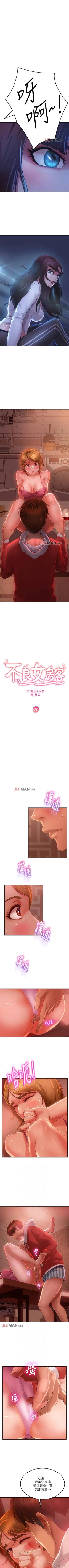 Page 44 of 【周六连载】不良女房客（作者：Overlab studio） 第1~36话