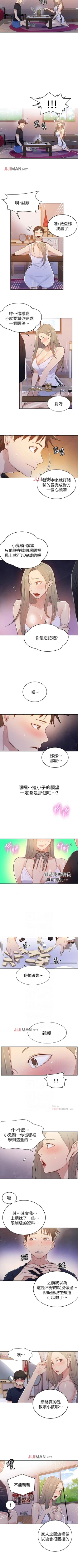Page 102 of 【周六连载】秘密教学（作者：美娜讚 & 鋼鐵王） 第1~79话