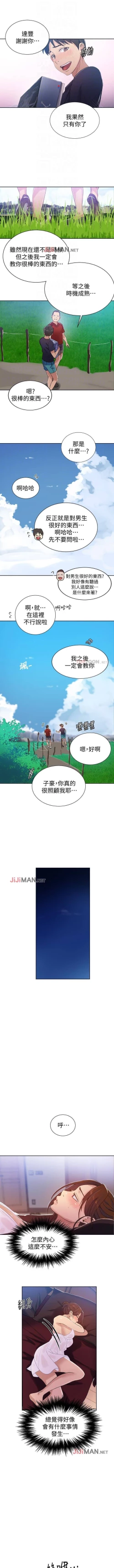 Page 129 of 【周六连载】秘密教学（作者：美娜讚 & 鋼鐵王） 第1~79话