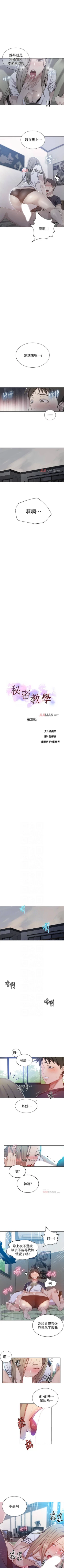 Page 198 of 【周六连载】秘密教学（作者：美娜讚 & 鋼鐵王） 第1~79话