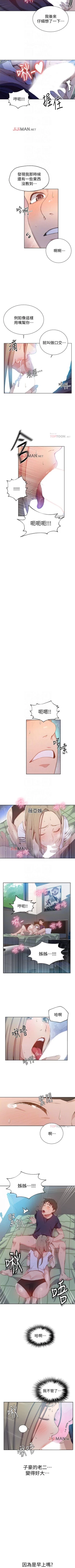 Page 199 of 【周六连载】秘密教学（作者：美娜讚 & 鋼鐵王） 第1~79话