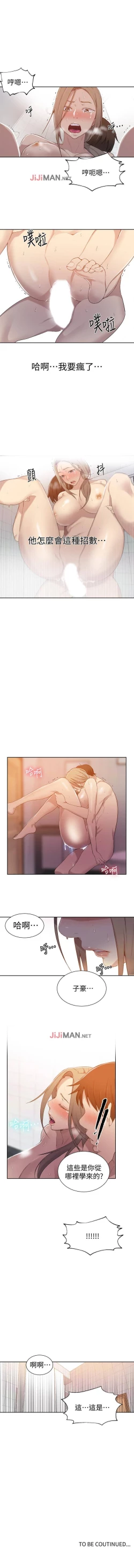 Page 215 of 【周六连载】秘密教学（作者：美娜讚 & 鋼鐵王） 第1~79话