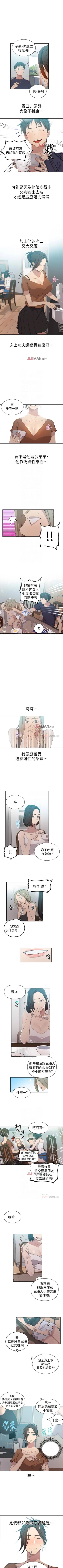 Page 228 of 【周六连载】秘密教学（作者：美娜讚 & 鋼鐵王） 第1~79话