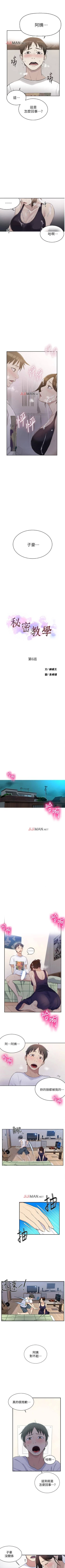 Page 32 of 【周六连载】秘密教学（作者：美娜讚 & 鋼鐵王） 第1~79话