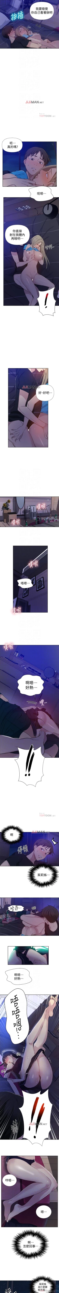 Page 381 of 【周六连载】秘密教学（作者：美娜讚 & 鋼鐵王） 第1~79话