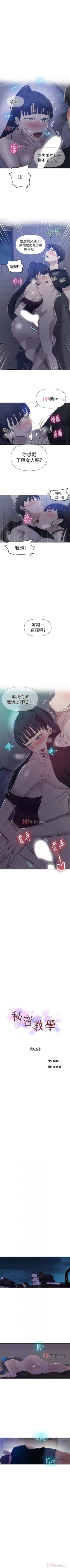 Page 390 of 【周六连载】秘密教学（作者：美娜讚 & 鋼鐵王） 第1~79话