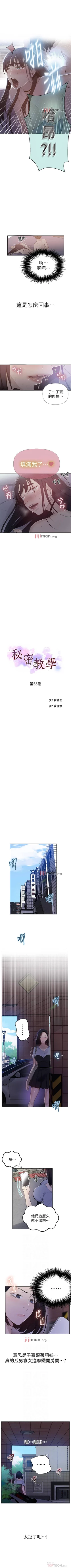 Page 411 of 【周六连载】秘密教学（作者：美娜讚 & 鋼鐵王） 第1~79话