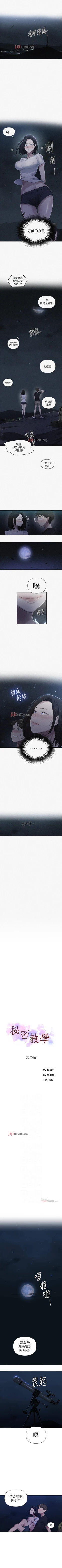 Page 473 of 【周六连载】秘密教学（作者：美娜讚 & 鋼鐵王） 第1~79话
