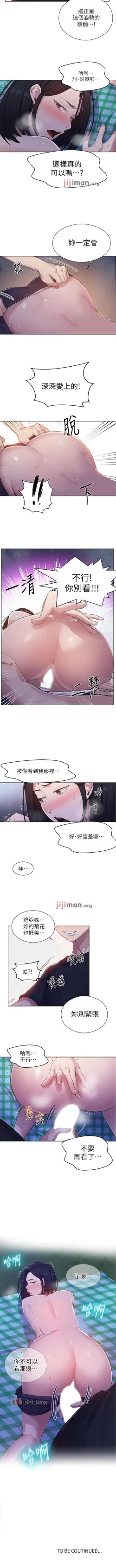 Page 478 of 【周六连载】秘密教学（作者：美娜讚 & 鋼鐵王） 第1~79话