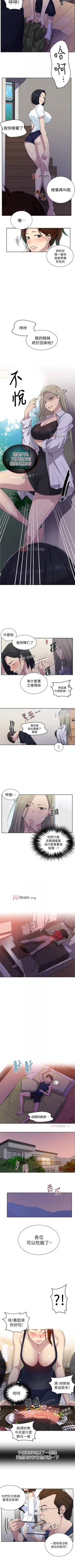 Page 488 of 【周六连载】秘密教学（作者：美娜讚 & 鋼鐵王） 第1~79话