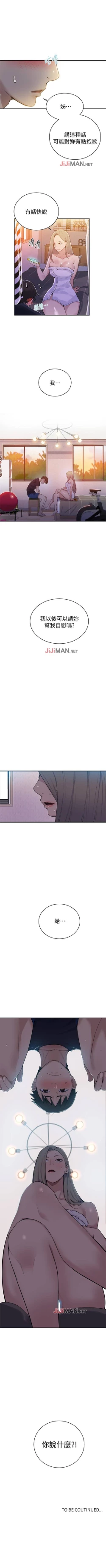 Page 59 of 【周六连载】秘密教学（作者：美娜讚 & 鋼鐵王） 第1~79话