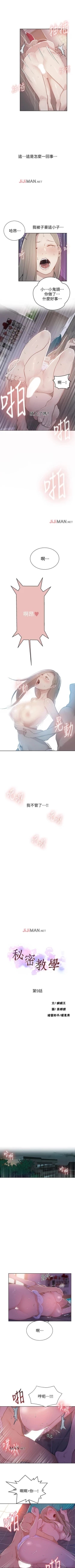 Page 67 of 【周六连载】秘密教学（作者：美娜讚 & 鋼鐵王） 第1~79话