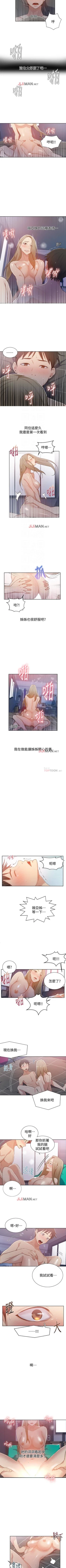 Page 89 of 【周六连载】秘密教学（作者：美娜讚 & 鋼鐵王） 第1~79话