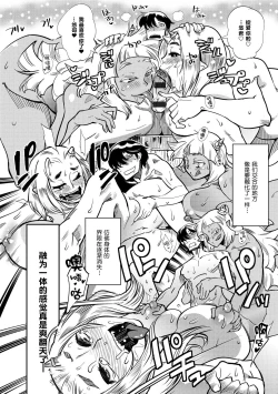 Page 105 of Hamekko 3Peace!!!