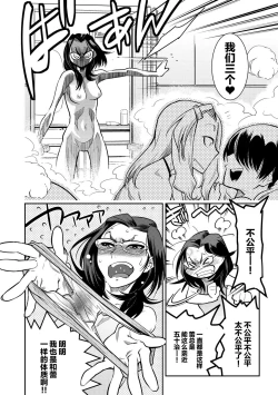 Page 188 of Hamekko 3Peace!!!