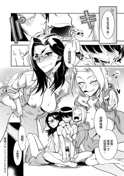 Page 202 of Hamekko 3Peace!!!